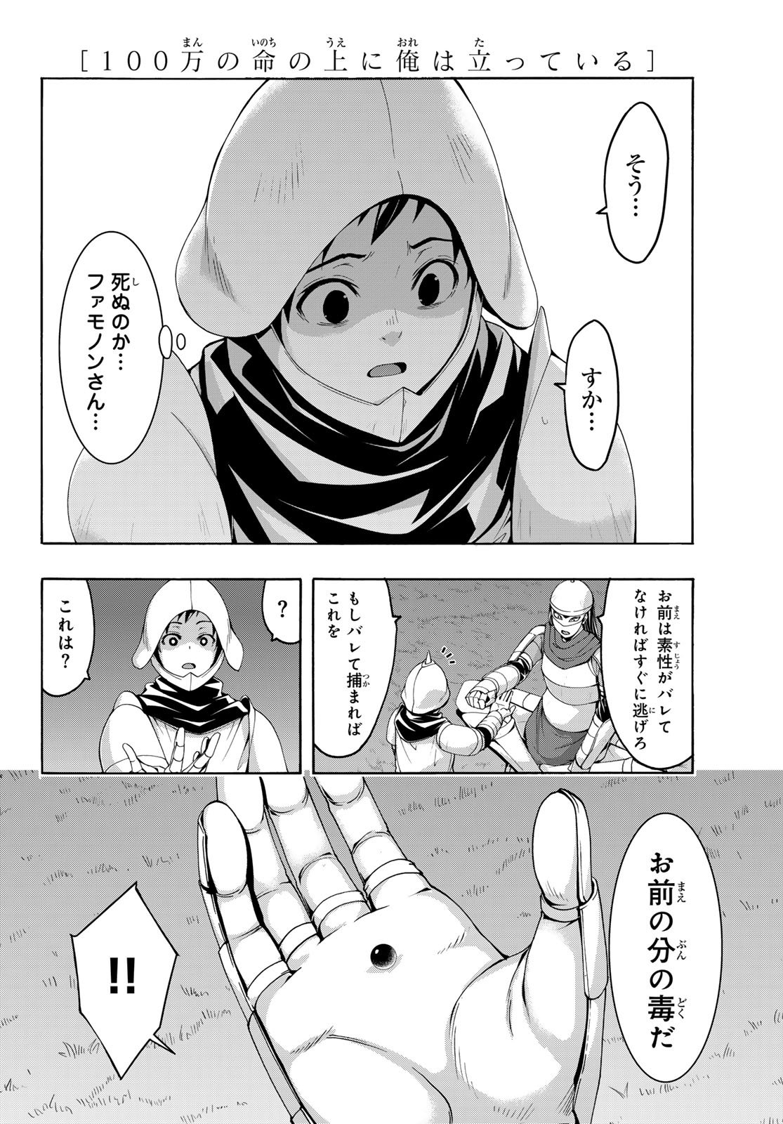 100万の命の上に俺は立っている - 第99話 - Page 10