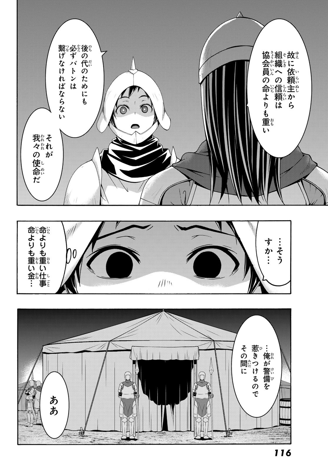 100万の命の上に俺は立っている - 第99話 - Page 12