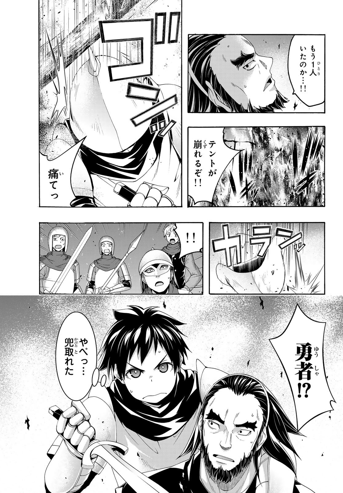 100万の命の上に俺は立っている - 第99話 - Page 23