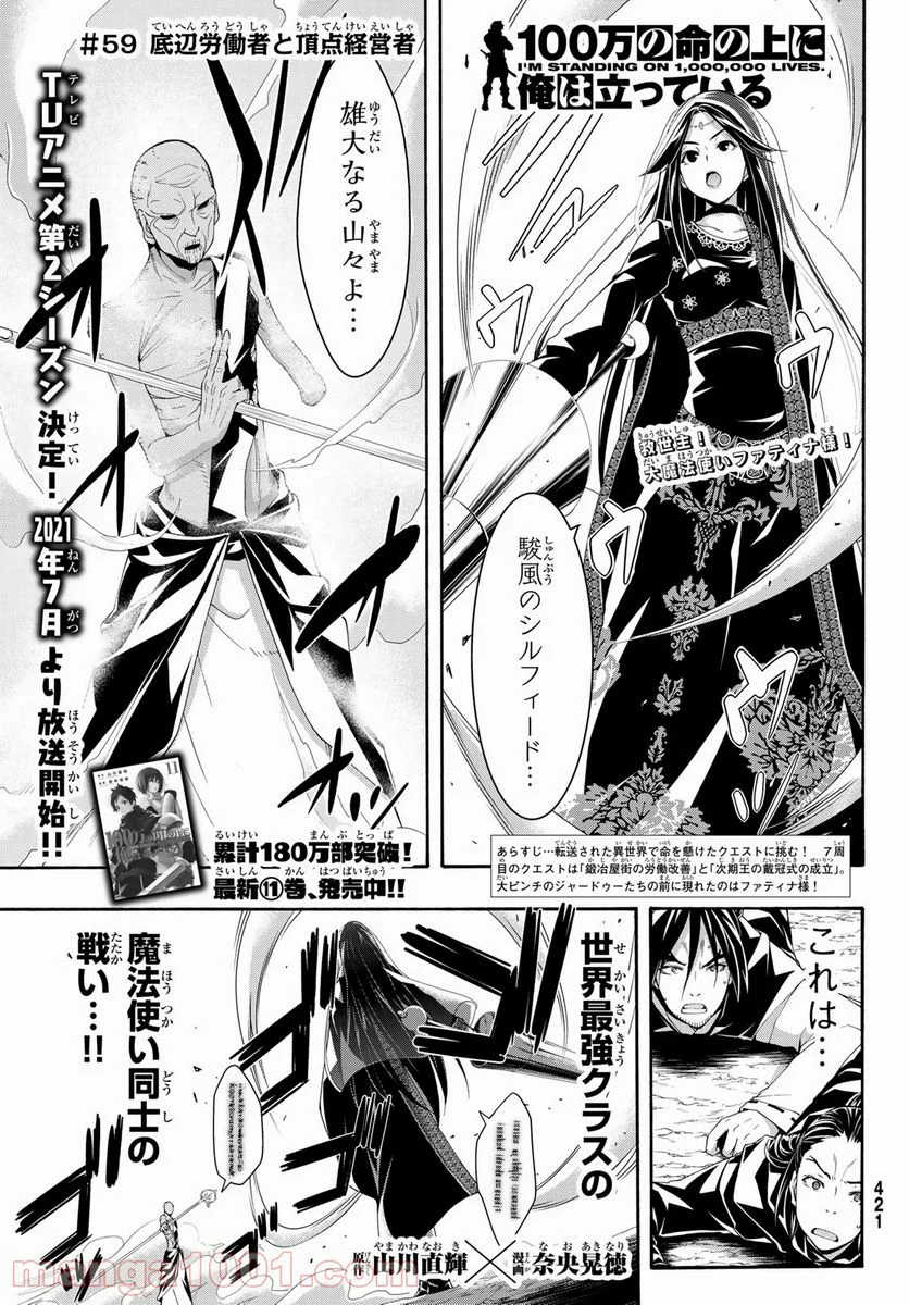 100万の命の上に俺は立っている - 第59話 - Page 1