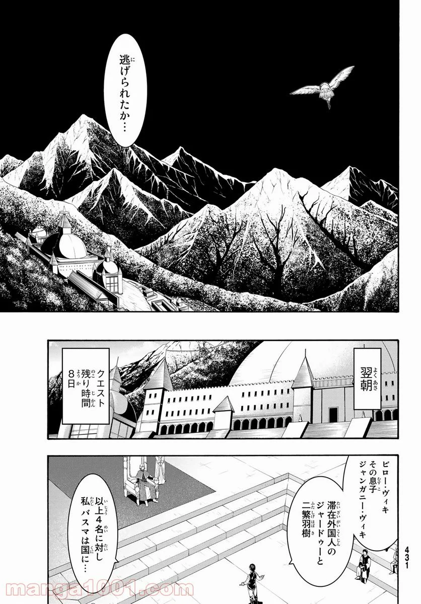 100万の命の上に俺は立っている - 第59話 - Page 11