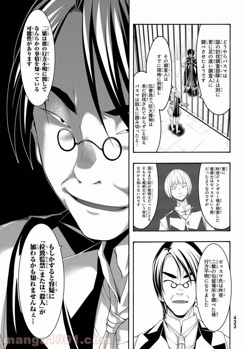 100万の命の上に俺は立っている - 第59話 - Page 13