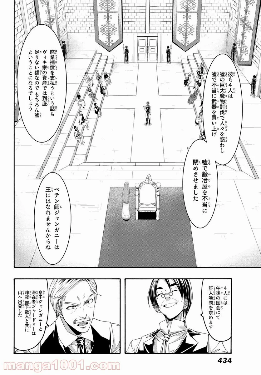 100万の命の上に俺は立っている - 第59話 - Page 14