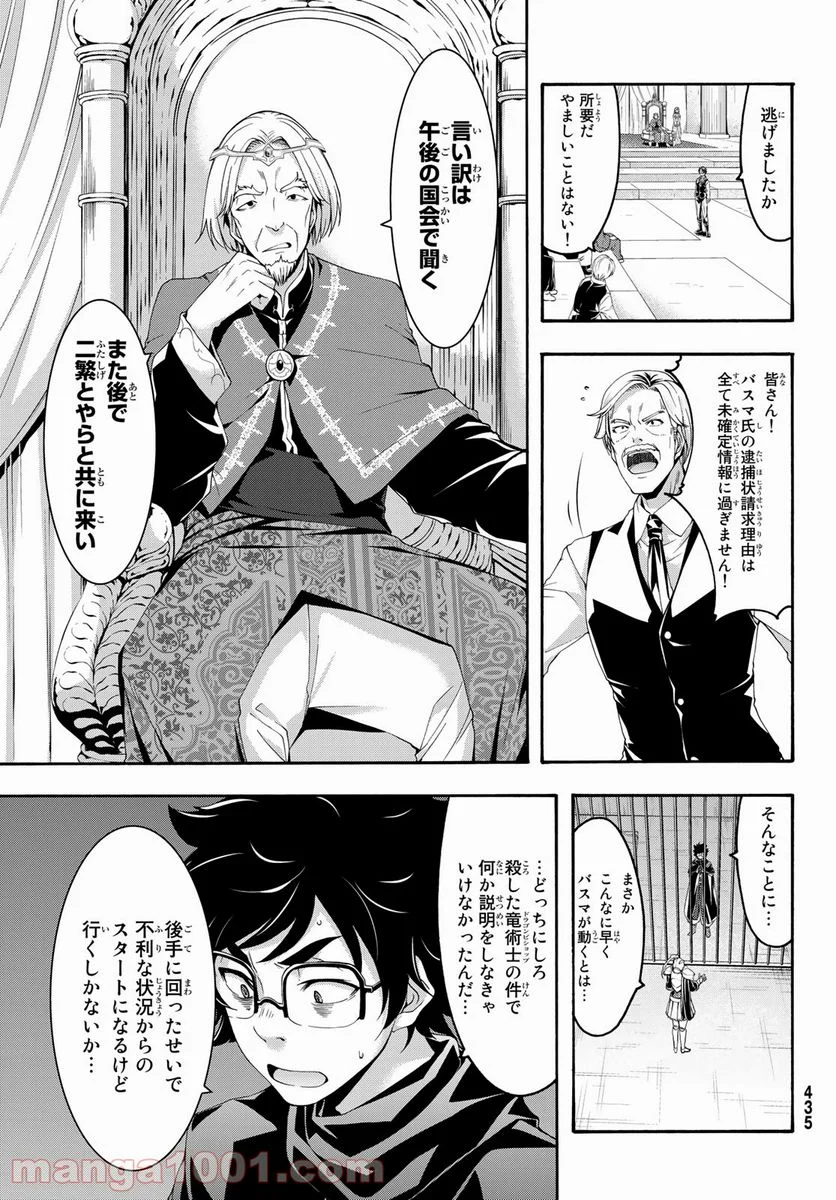 100万の命の上に俺は立っている - 第59話 - Page 15