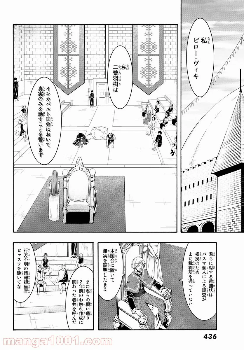 100万の命の上に俺は立っている - 第59話 - Page 16