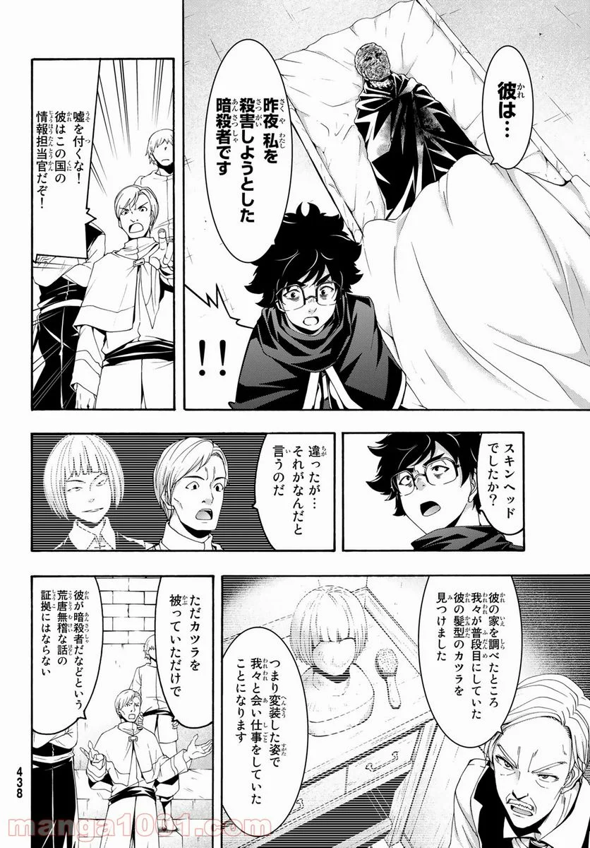 100万の命の上に俺は立っている - 第59話 - Page 18