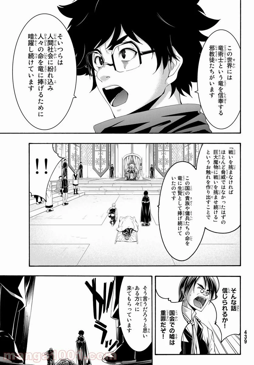 100万の命の上に俺は立っている - 第59話 - Page 19