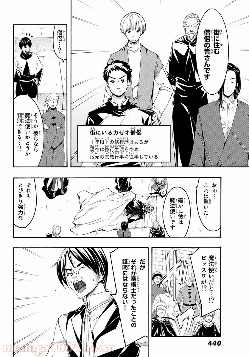 100万の命の上に俺は立っている - 第59話 - Page 20