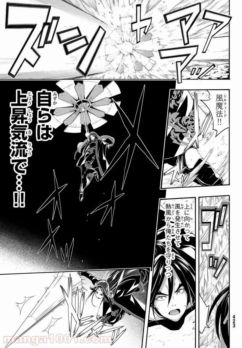 100万の命の上に俺は立っている - 第59話 - Page 3