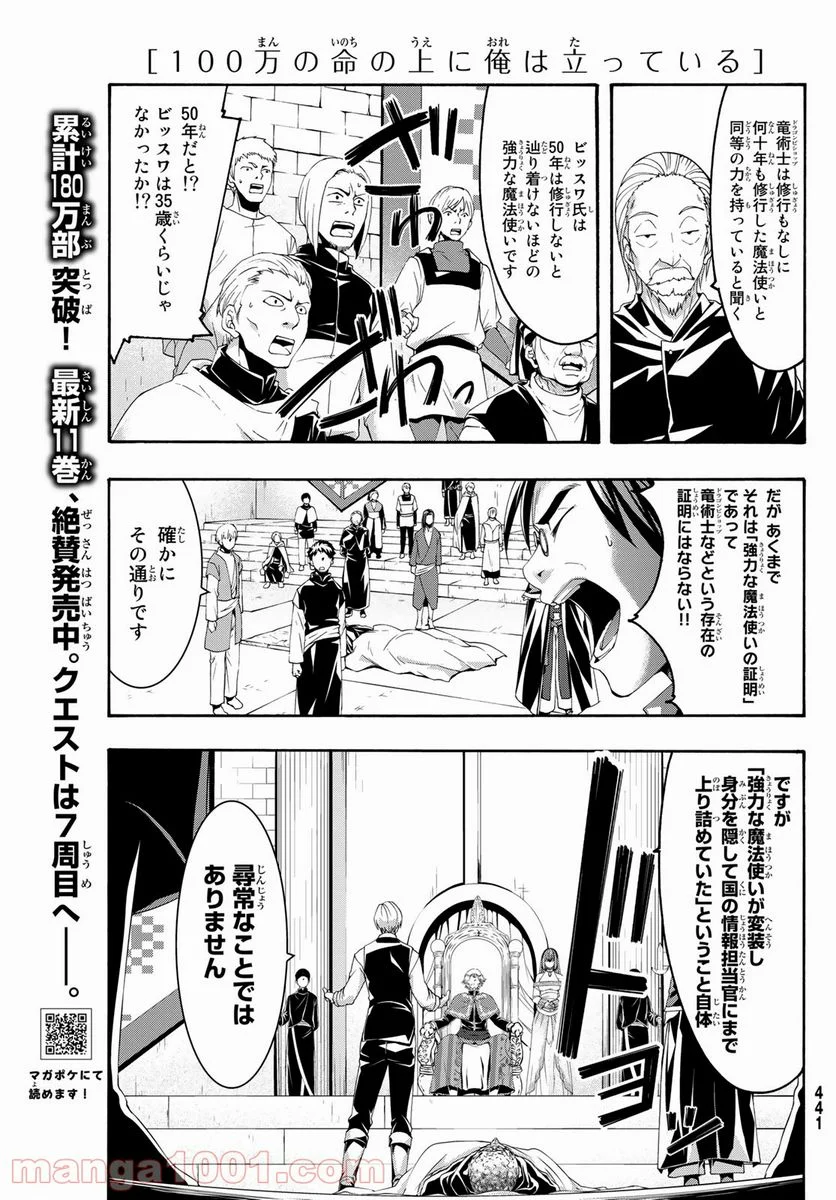 100万の命の上に俺は立っている - 第59話 - Page 21