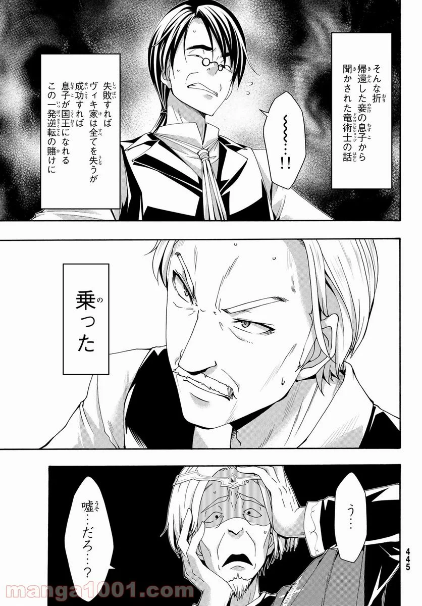 100万の命の上に俺は立っている - 第59話 - Page 25