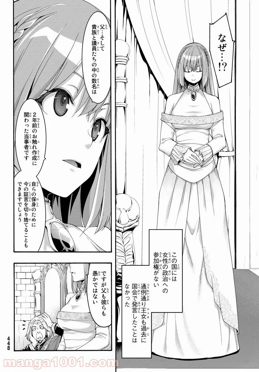 100万の命の上に俺は立っている - 第59話 - Page 28