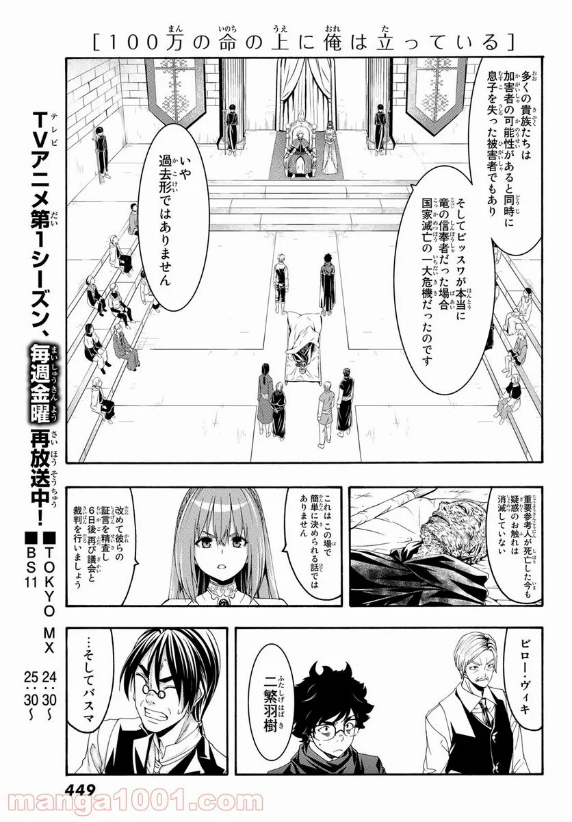 100万の命の上に俺は立っている - 第59話 - Page 29