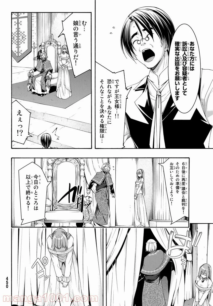 100万の命の上に俺は立っている - 第59話 - Page 30