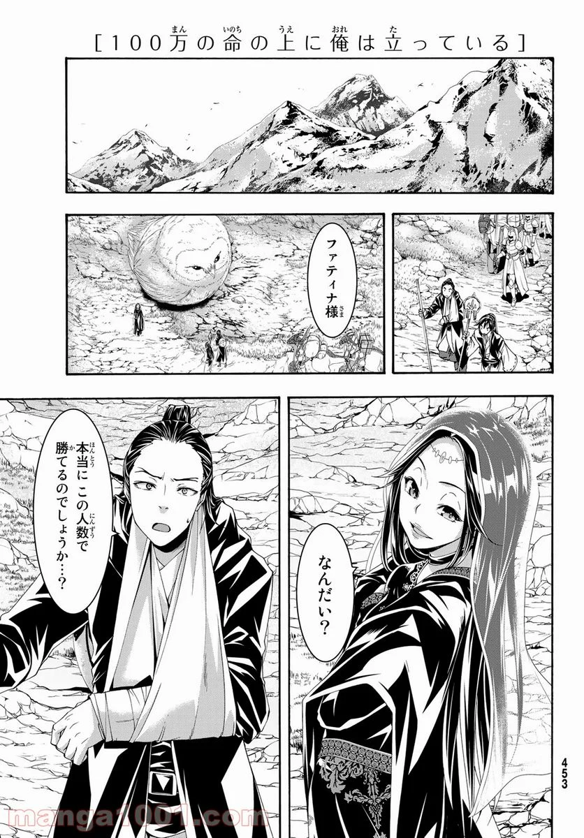 100万の命の上に俺は立っている - 第59話 - Page 33