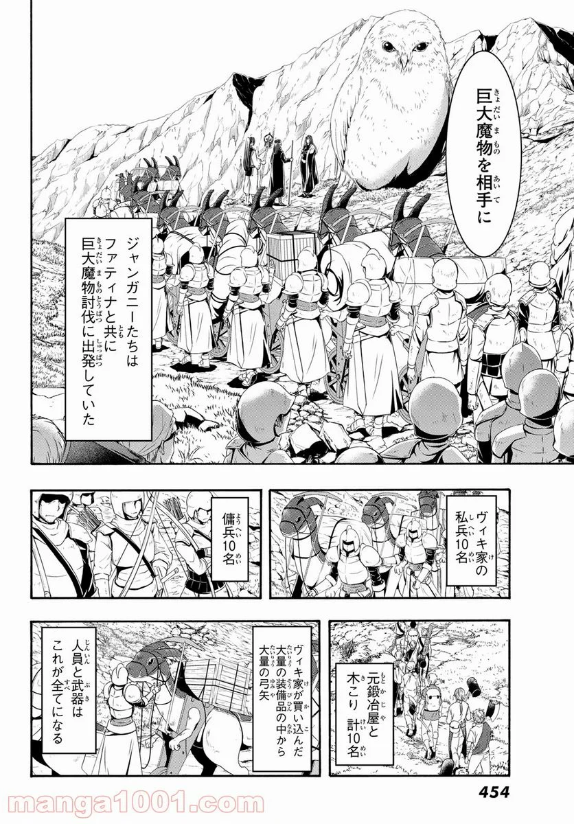 100万の命の上に俺は立っている - 第59話 - Page 34