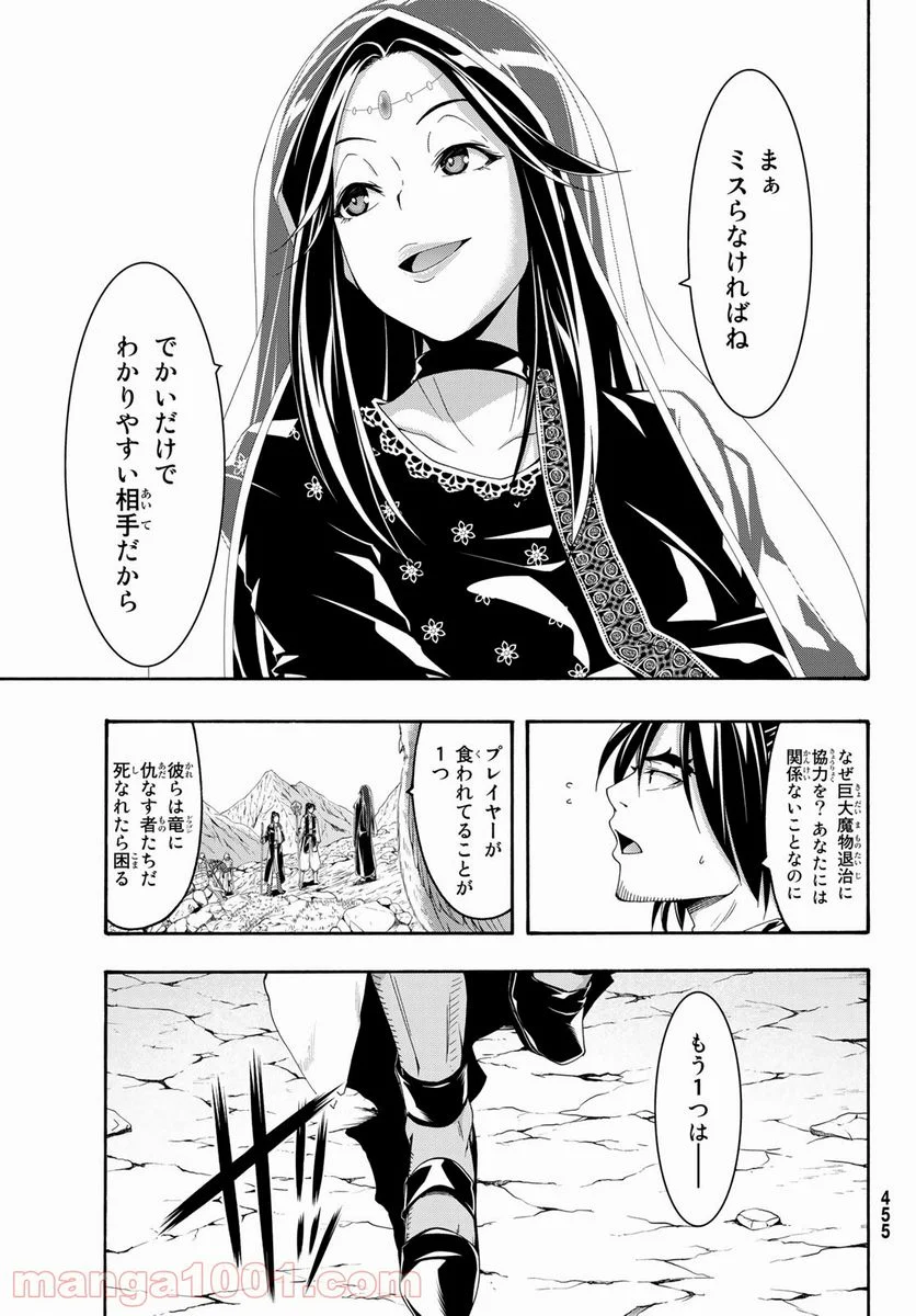 100万の命の上に俺は立っている - 第59話 - Page 35