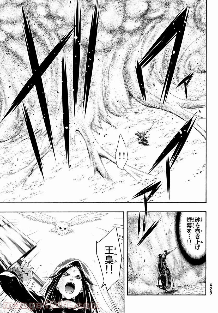 100万の命の上に俺は立っている - 第59話 - Page 9