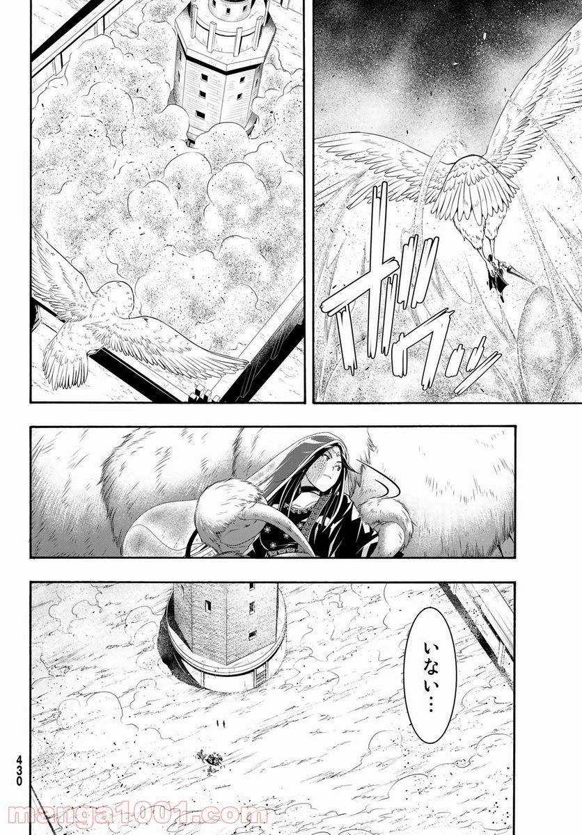 100万の命の上に俺は立っている - 第59話 - Page 10