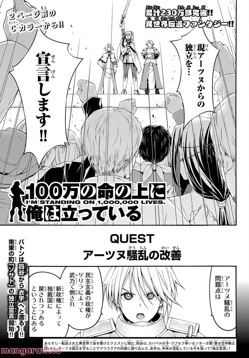 100万の命の上に俺は立っている - 第77話 - Page 2