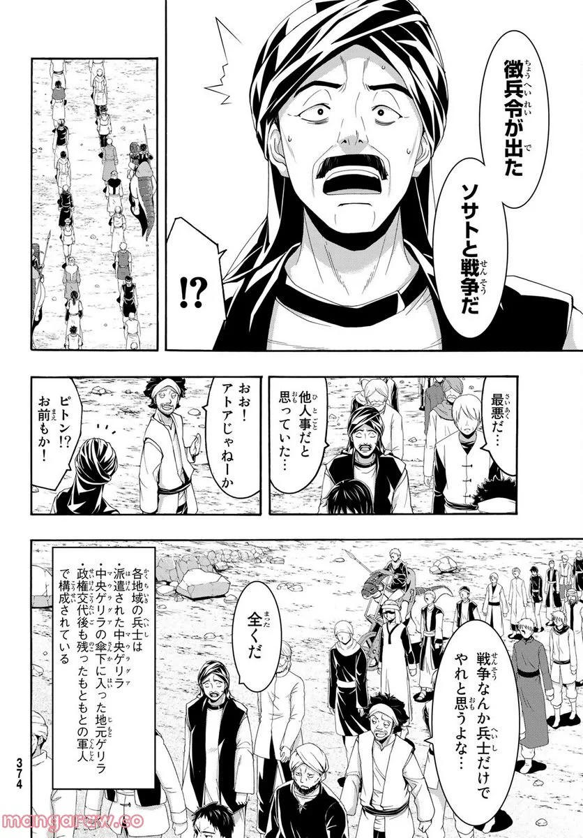 100万の命の上に俺は立っている - 第77話 - Page 11