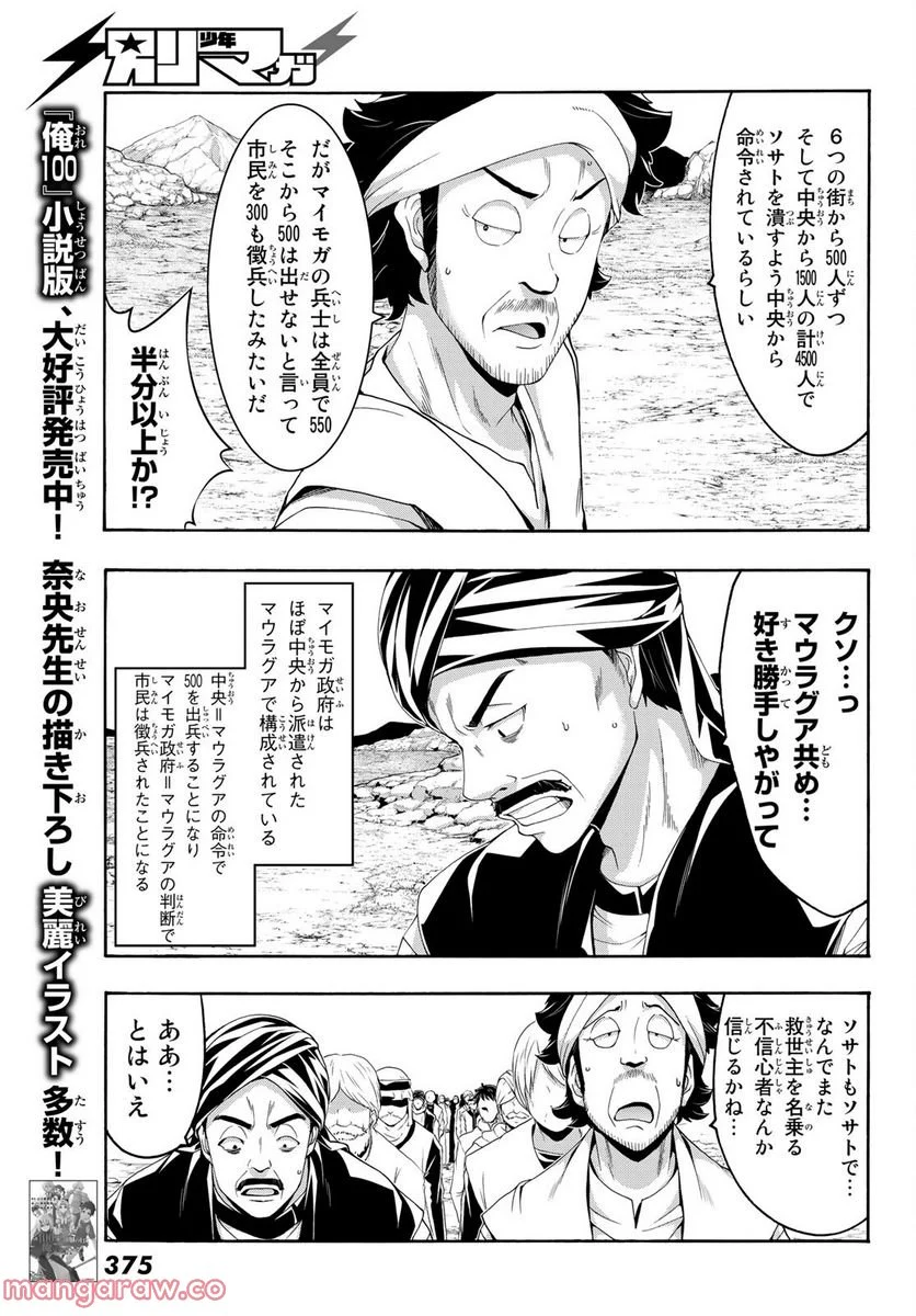 100万の命の上に俺は立っている - 第77話 - Page 12