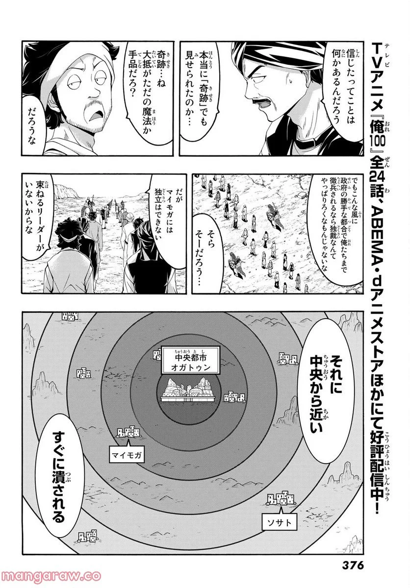 100万の命の上に俺は立っている - 第77話 - Page 13