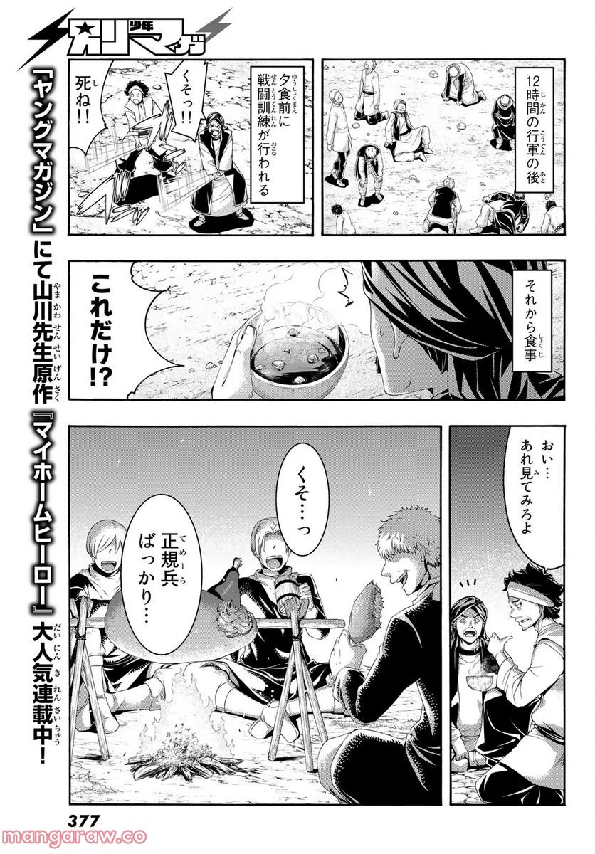 100万の命の上に俺は立っている - 第77話 - Page 14