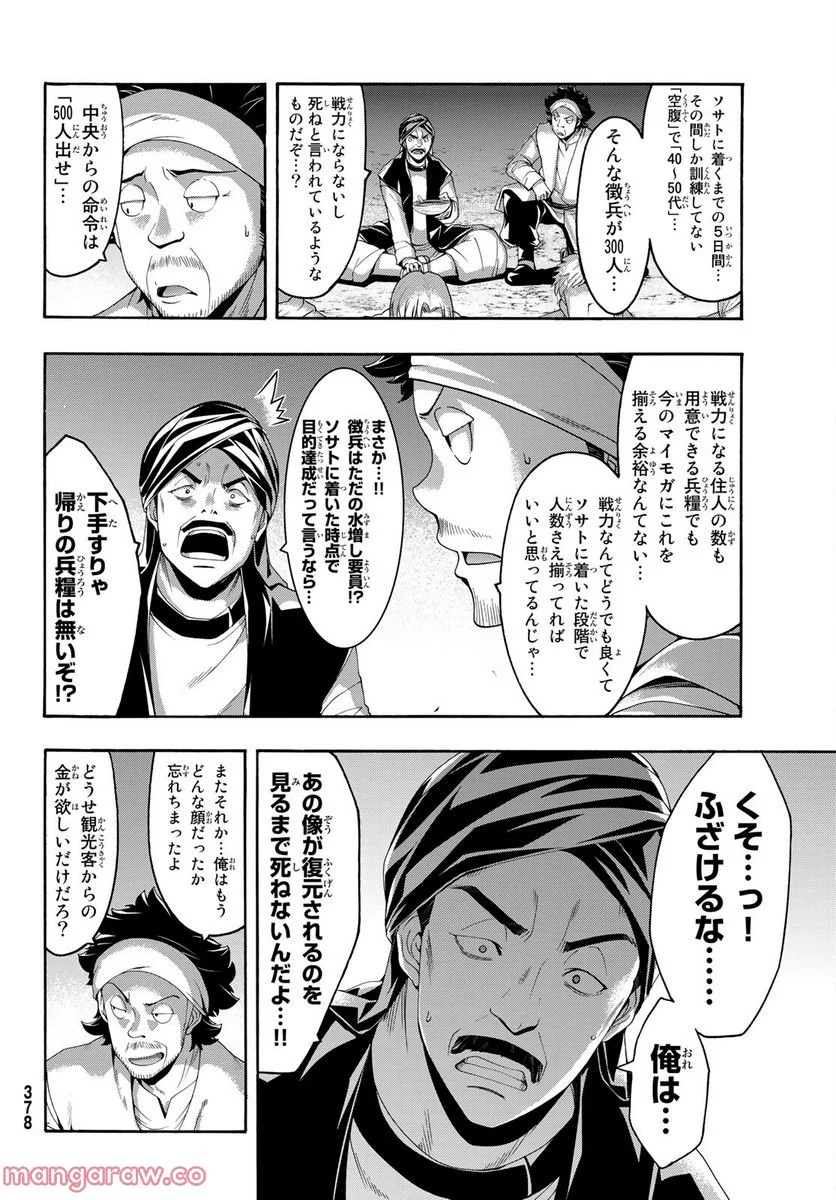 100万の命の上に俺は立っている - 第77話 - Page 15