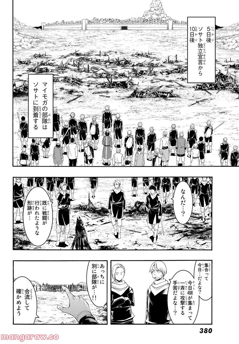 100万の命の上に俺は立っている - 第77話 - Page 17