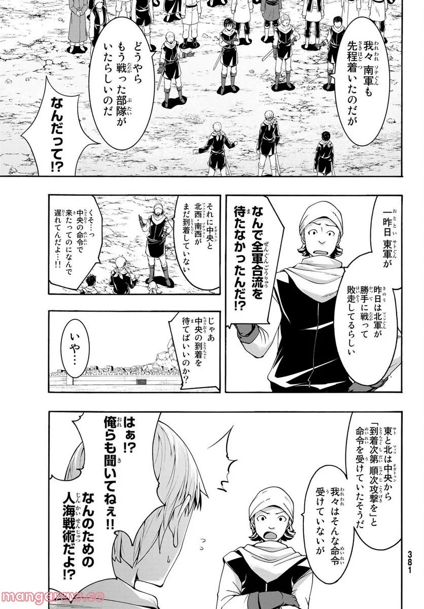 100万の命の上に俺は立っている - 第77話 - Page 18