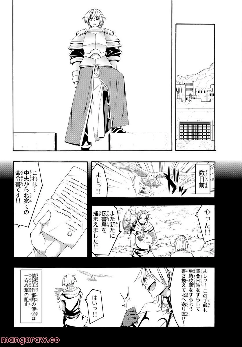 100万の命の上に俺は立っている - 第77話 - Page 19