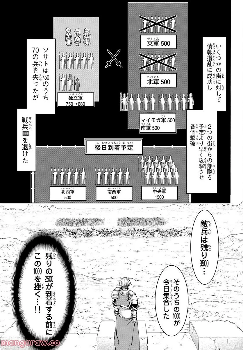 100万の命の上に俺は立っている - 第77話 - Page 20