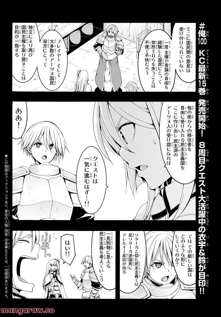 100万の命の上に俺は立っている - 第77話 - Page 3