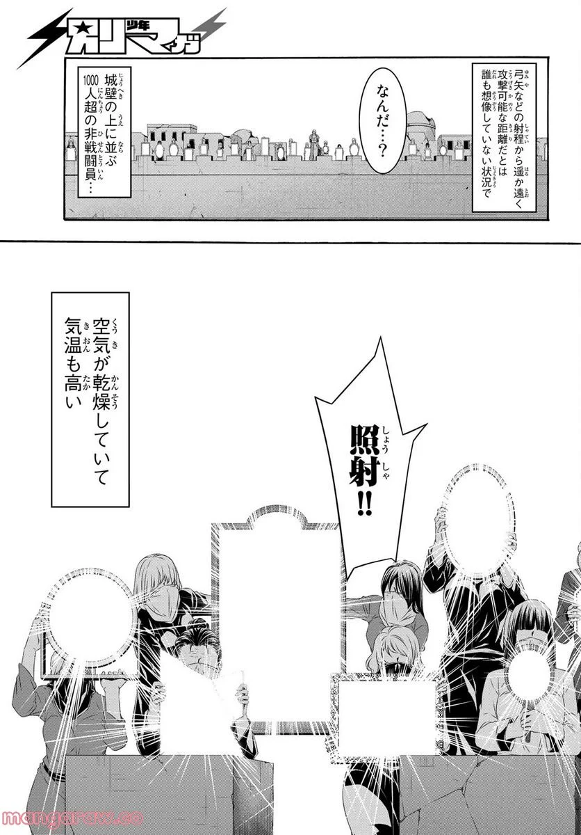 100万の命の上に俺は立っている - 第77話 - Page 22