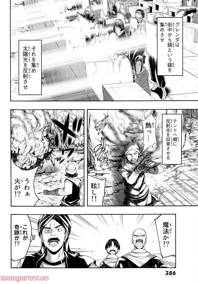 100万の命の上に俺は立っている - 第77話 - Page 23