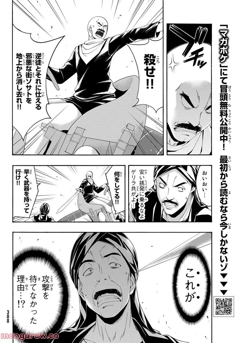 100万の命の上に俺は立っている - 第77話 - Page 25