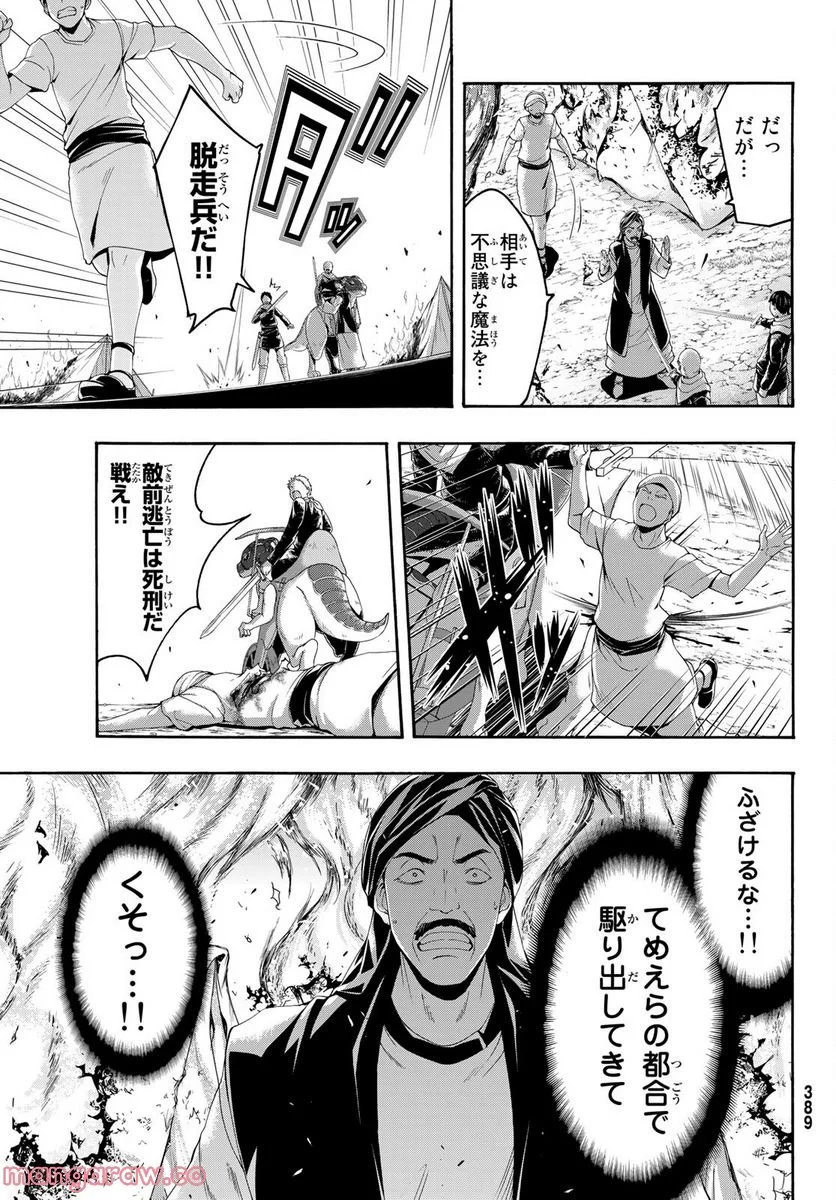 100万の命の上に俺は立っている - 第77話 - Page 26