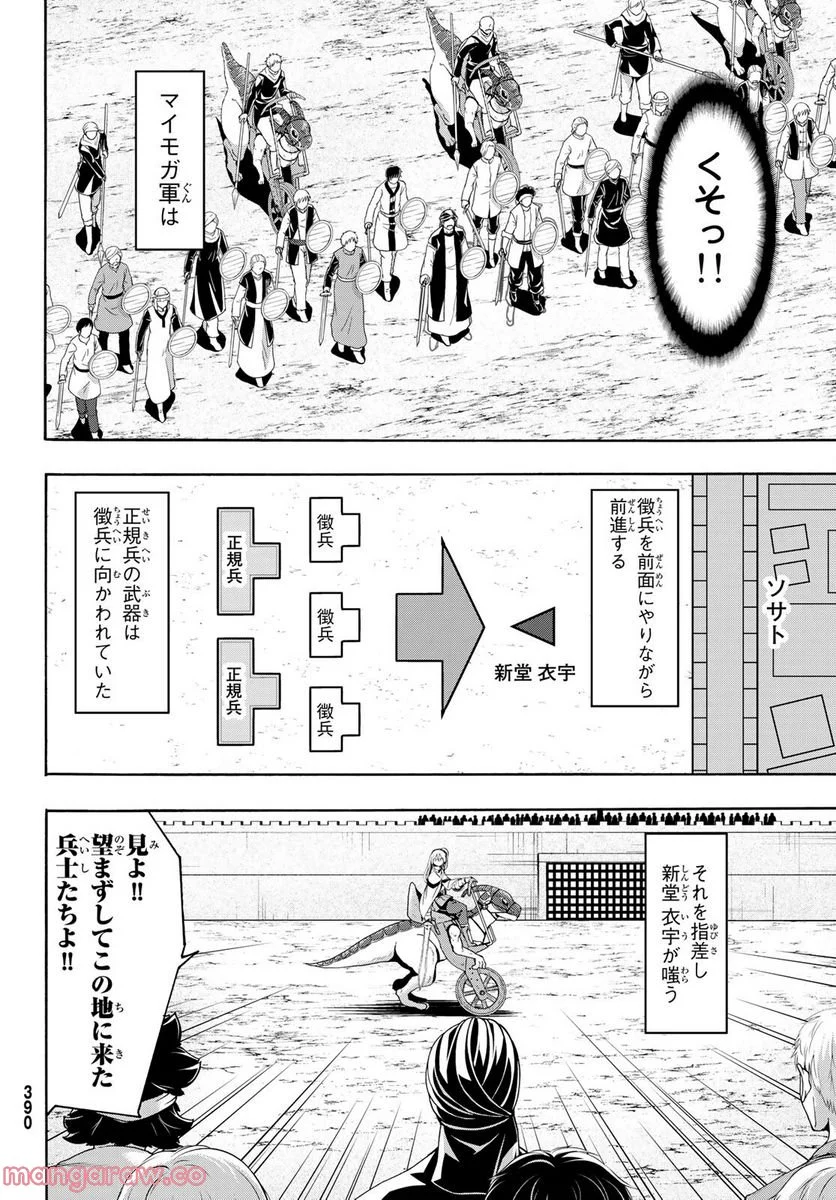 100万の命の上に俺は立っている - 第77話 - Page 27