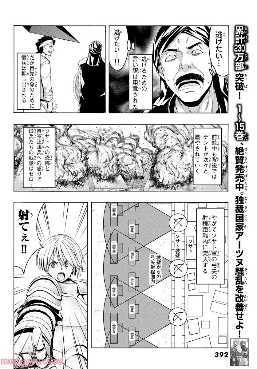 100万の命の上に俺は立っている - 第77話 - Page 29