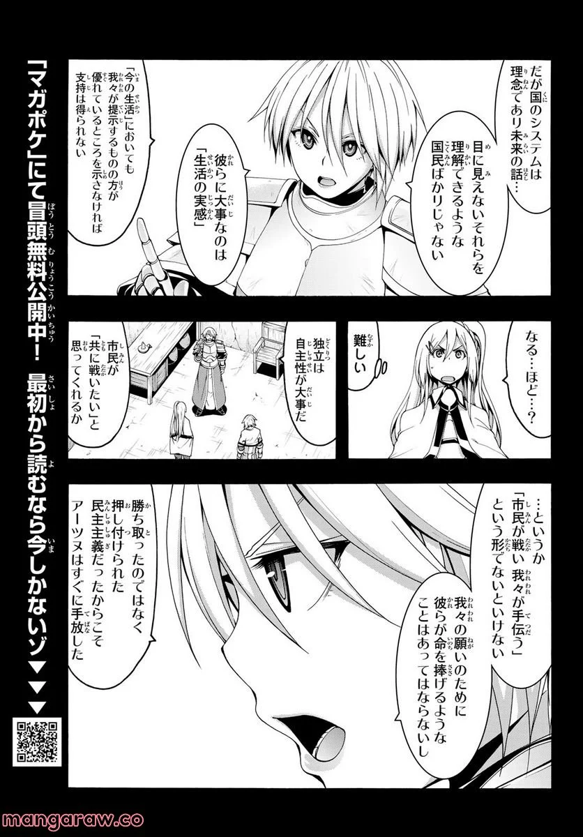 100万の命の上に俺は立っている - 第77話 - Page 4