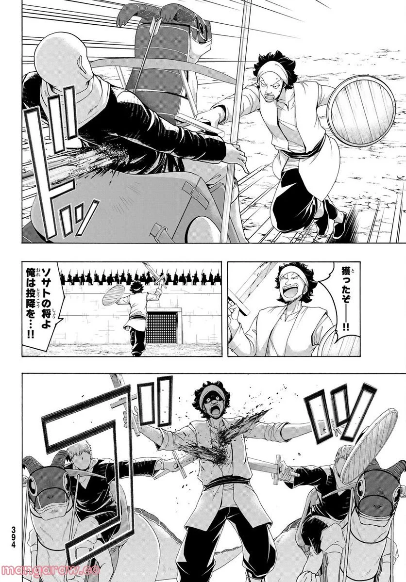 100万の命の上に俺は立っている - 第77話 - Page 31