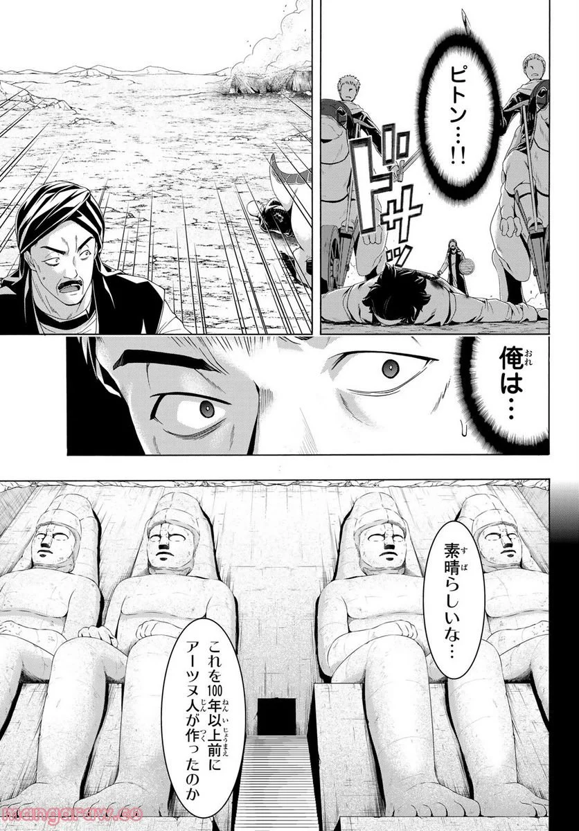 100万の命の上に俺は立っている - 第77話 - Page 32