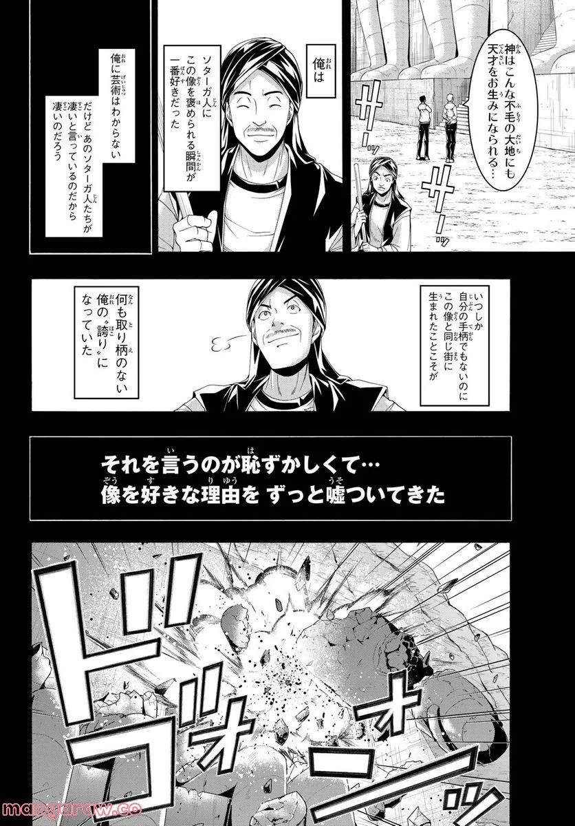 100万の命の上に俺は立っている - 第77話 - Page 33