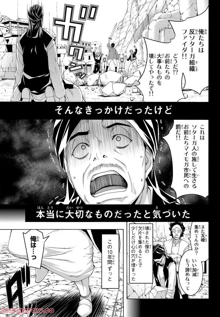 100万の命の上に俺は立っている - 第77話 - Page 34