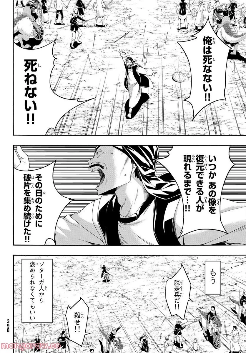 100万の命の上に俺は立っている - 第77話 - Page 35