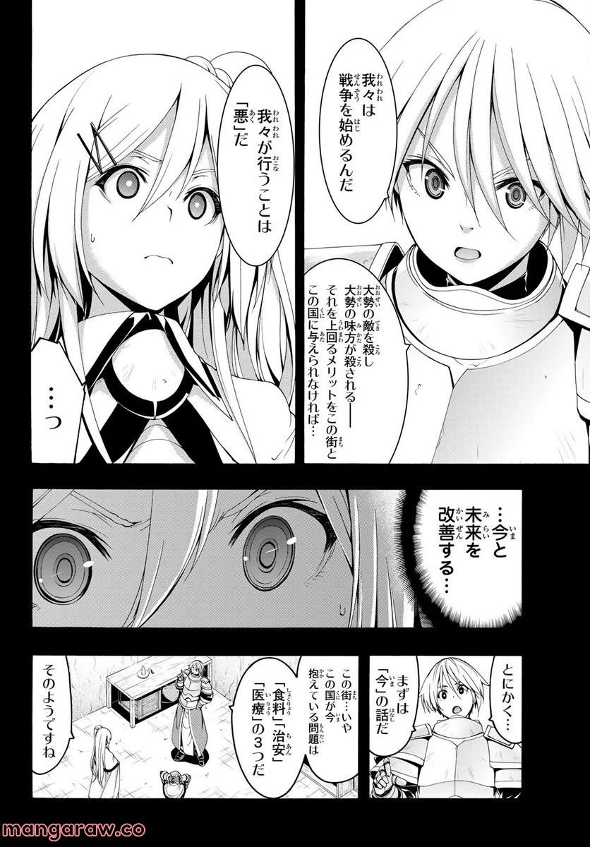 100万の命の上に俺は立っている - 第77話 - Page 5