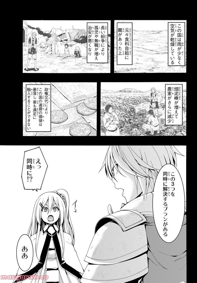 100万の命の上に俺は立っている - 第77話 - Page 6