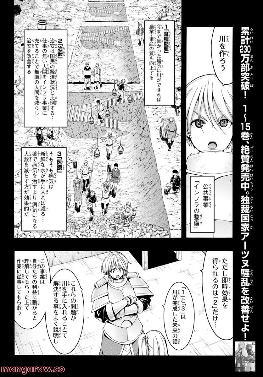 100万の命の上に俺は立っている - 第77話 - Page 7