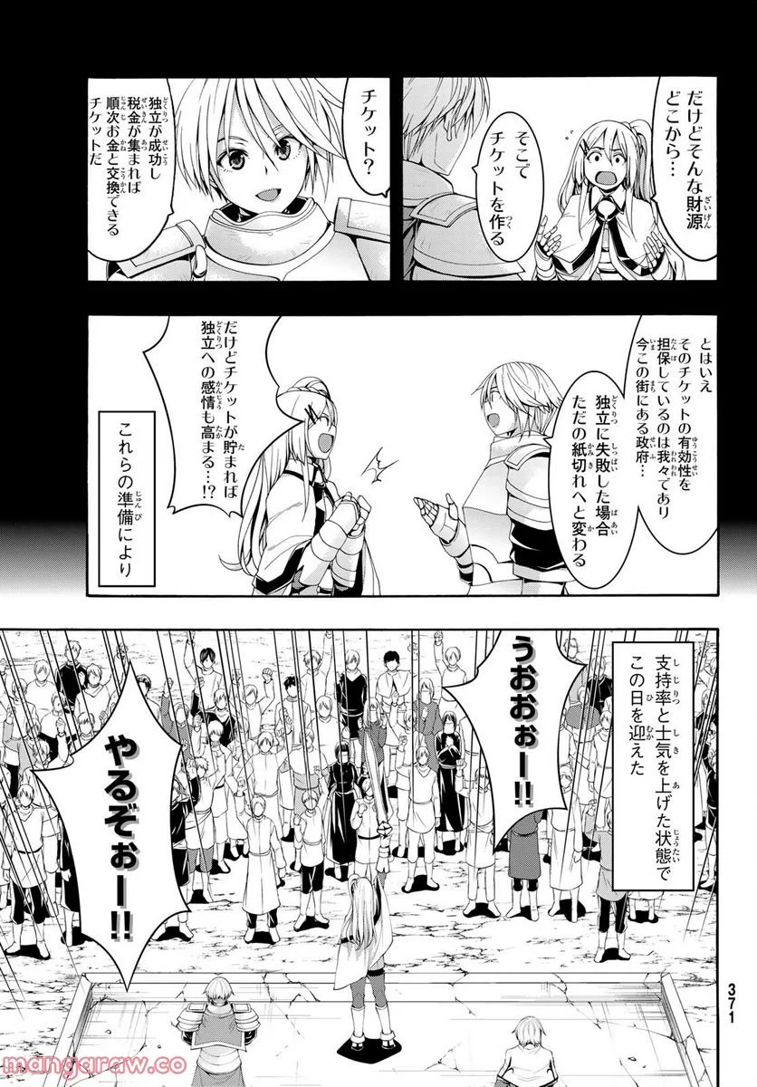 100万の命の上に俺は立っている - 第77話 - Page 8